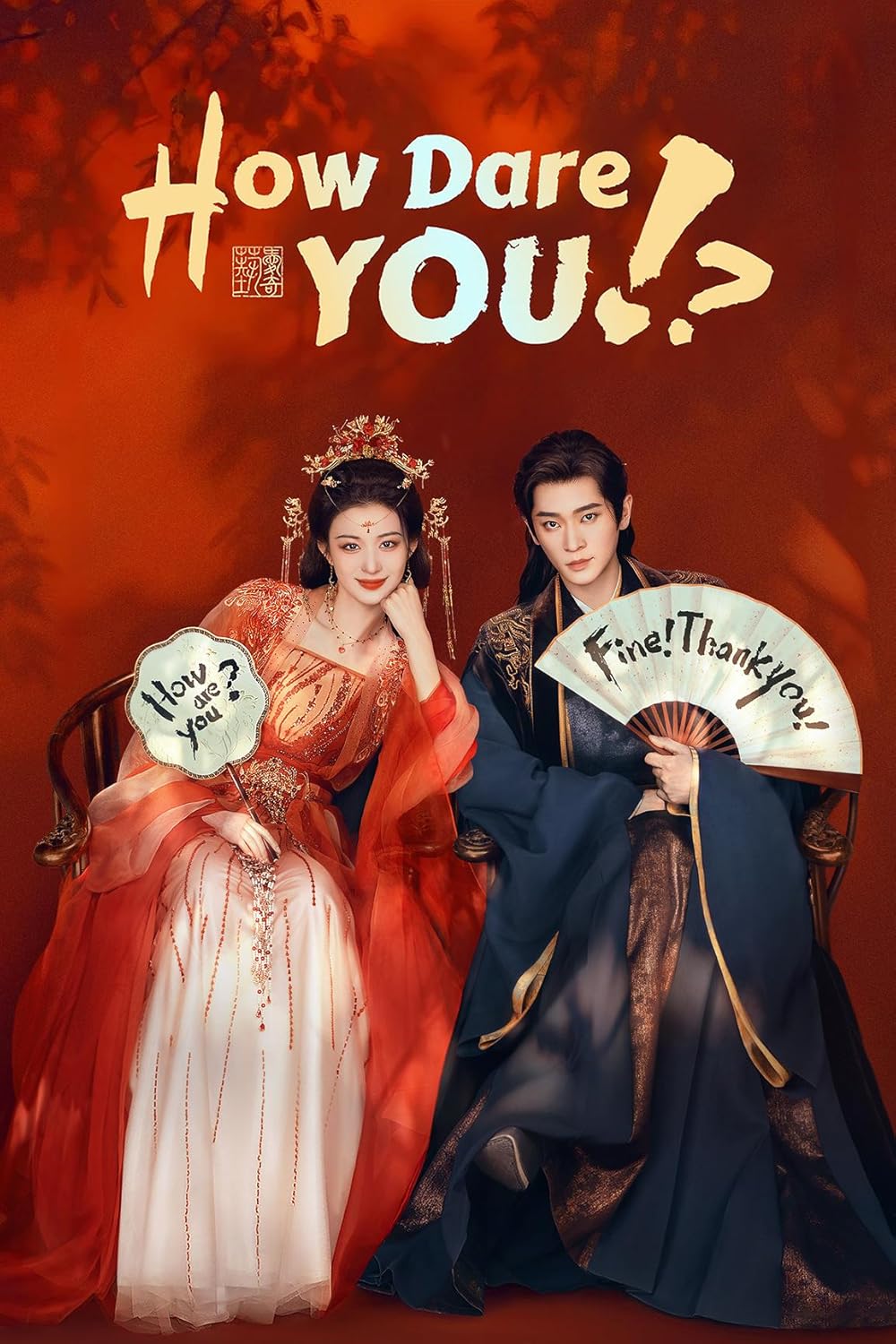 HOW DARE YOU?! (2025)